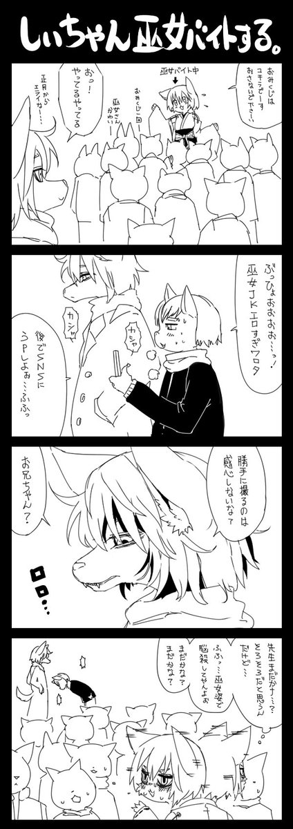 顔面崩壊系JKと先生初め。人気の巫女さんしぃちゃんと実は怒ると恐い先生。 