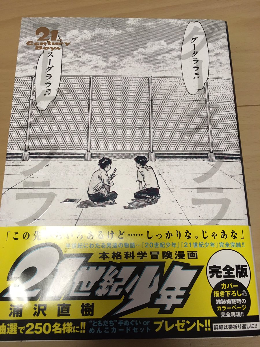 世紀 少年 わかり やすく 読んだことない人へ捧ぐ 世紀少年 が面白い３つの理由