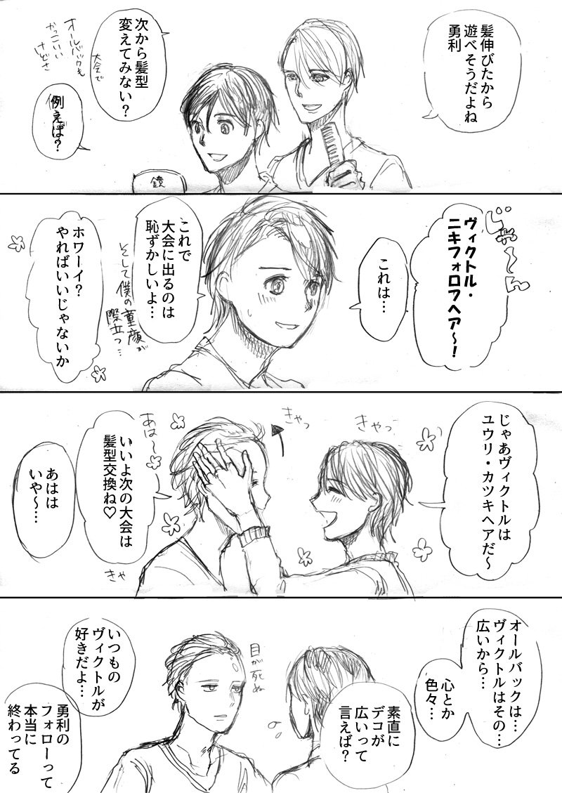 衣装交換と同じくらい髪型交換にも夢があるけど一点問題がある 