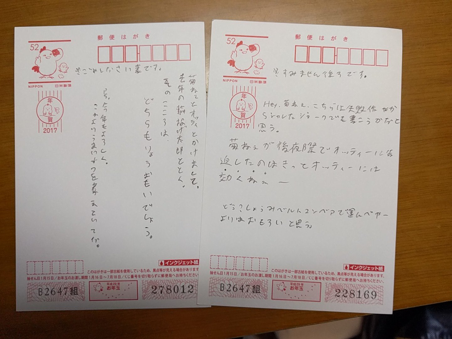 菊ねぇ ティーカスからの年賀状笑った シャレもなんかおもろくて腹立つ 輪投げ太郎ネタにするのやめろ 字が汚くて腹立つ 二枚も間違えたやつ出すな というか間違えたやつ送るな でもこの二枚が今年の年賀状の中でいちばんよかった 裏表間違えて書いても