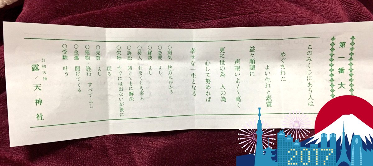 ট ইট র なーち 職場の人と初詣ツアー お初天神こと露天神社 堀越神社 そして四天王寺へ行きました お初天神でひいたおみくじが大吉でした 良い年になりそうです 良い結果のおみくじは持ち帰る方が良いらしいのでお持ち帰りしました おみくじ ট ইট র なーち 職場の人と初詣ツアー お初天神こと露天神社 堀越神社 そして四天王寺へ行きました お初天神でひいたおみくじが大吉でした 良い年になりそうです 良い結果のおみくじは持ち帰る方が良いらしいのでお持ち帰りしました おみくじ