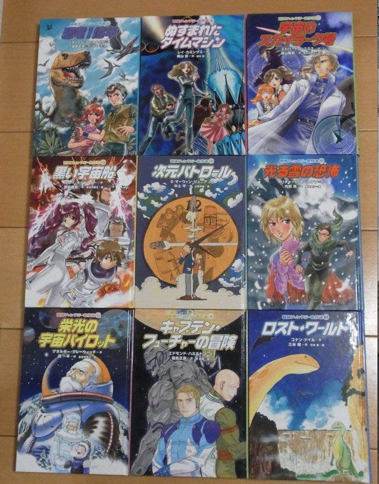 北原尚彦 初歩からのシャーロック ホームズ 発売中 Di Twitter 新年会へ行く途中 聖蹟桜ヶ丘のブックオフ収穫 ジュヴナイルｓｆ 冒険ファンタジー名作選 があったので あるだけ買って来た オフセール中だったのでなお嬉しい