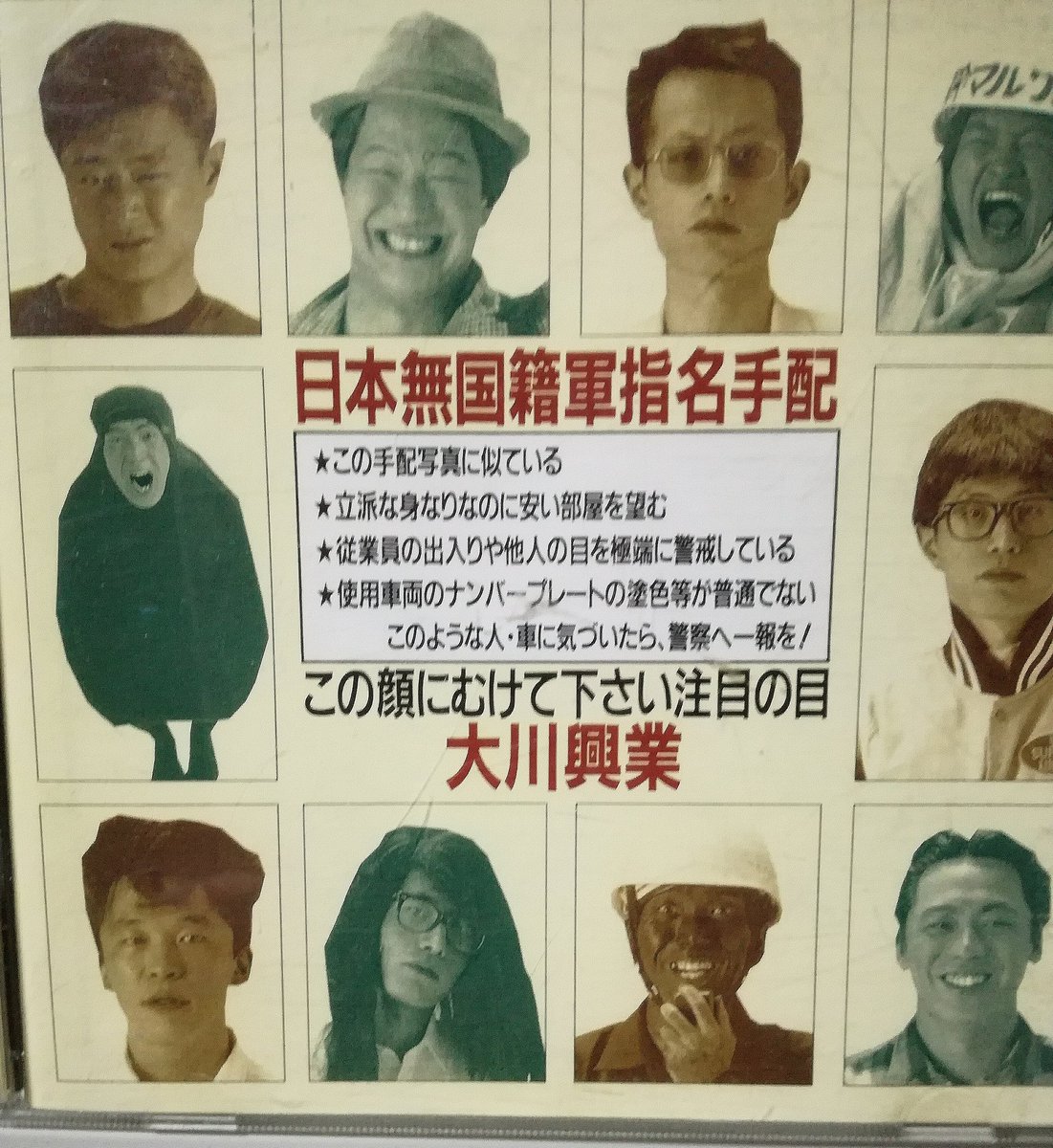 やんやレコード على تويتر 大川興業のcdを聴いていて ピグモン勝田が モノマネ芸人 佐々木つとむを殺 した犯人が住んでいた部屋を たまたま格安な家賃で借り 夜な夜な心霊現象に悩まされた挙げ句に興業先で事故死したのを思い出したら 笑えなくなった