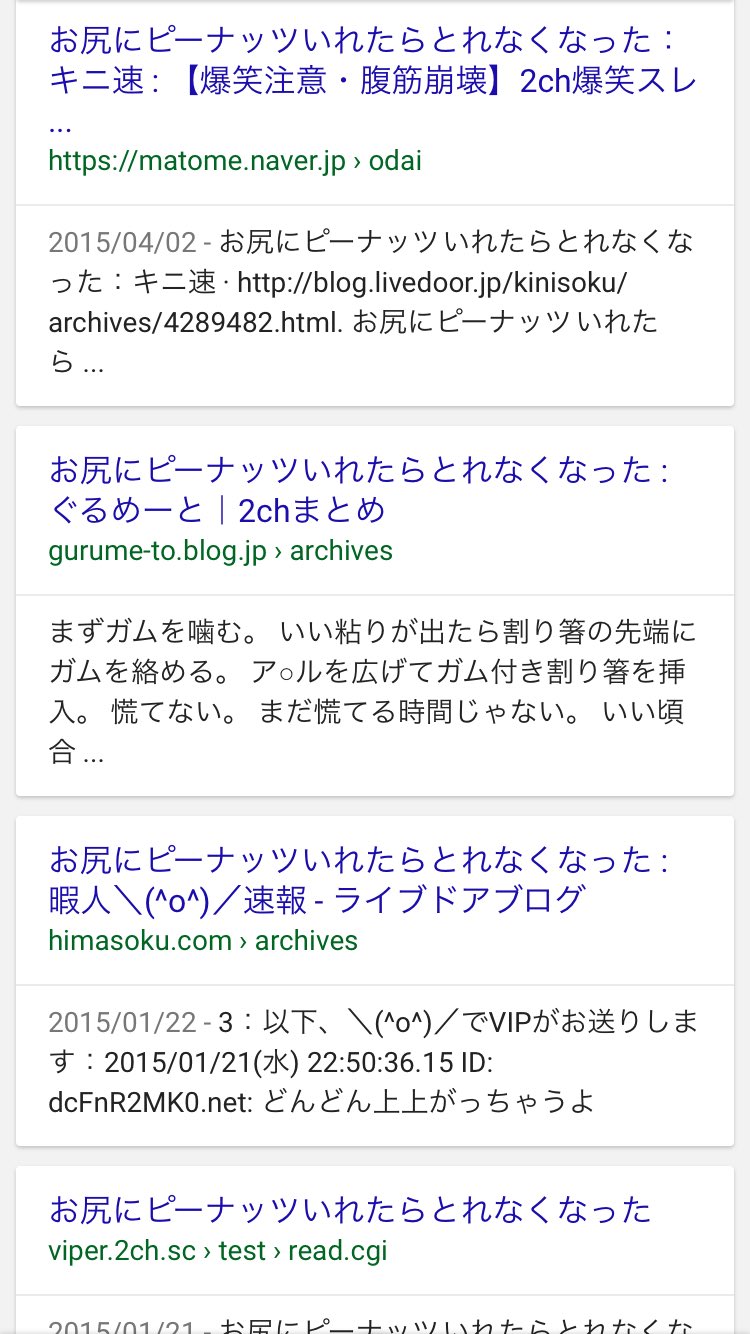 あみさんはtwitterを使っています なんとなくお尻ピーナッツってググったら全部 お尻にピーナッツいれたらとれなくなった って出てきてじわる 笑 今更やけどお尻ピーナッツってなに 笑 Skypeace Teojin Jinsjins1027 Teokun7117 T Co Sebpnqskzv