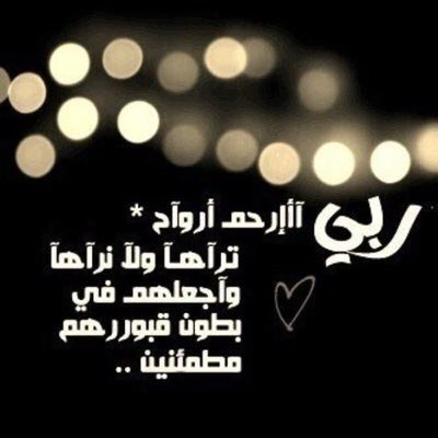 اذكروهم بدعوه وجميع اموات المسلمين 

#محمد_العلي
#بكر_الشدي
#عبدالعزيز_الحماد
#عبدالرحمن_الخريجي
 #الممثل_محمد_العلي