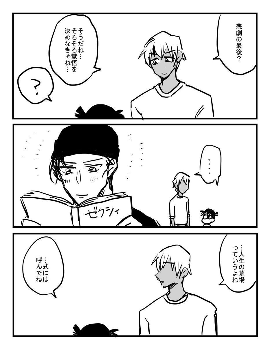 悲劇の最後とは… 
