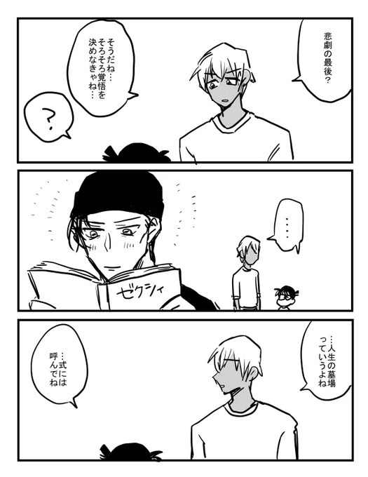 悲劇の最後とは… 