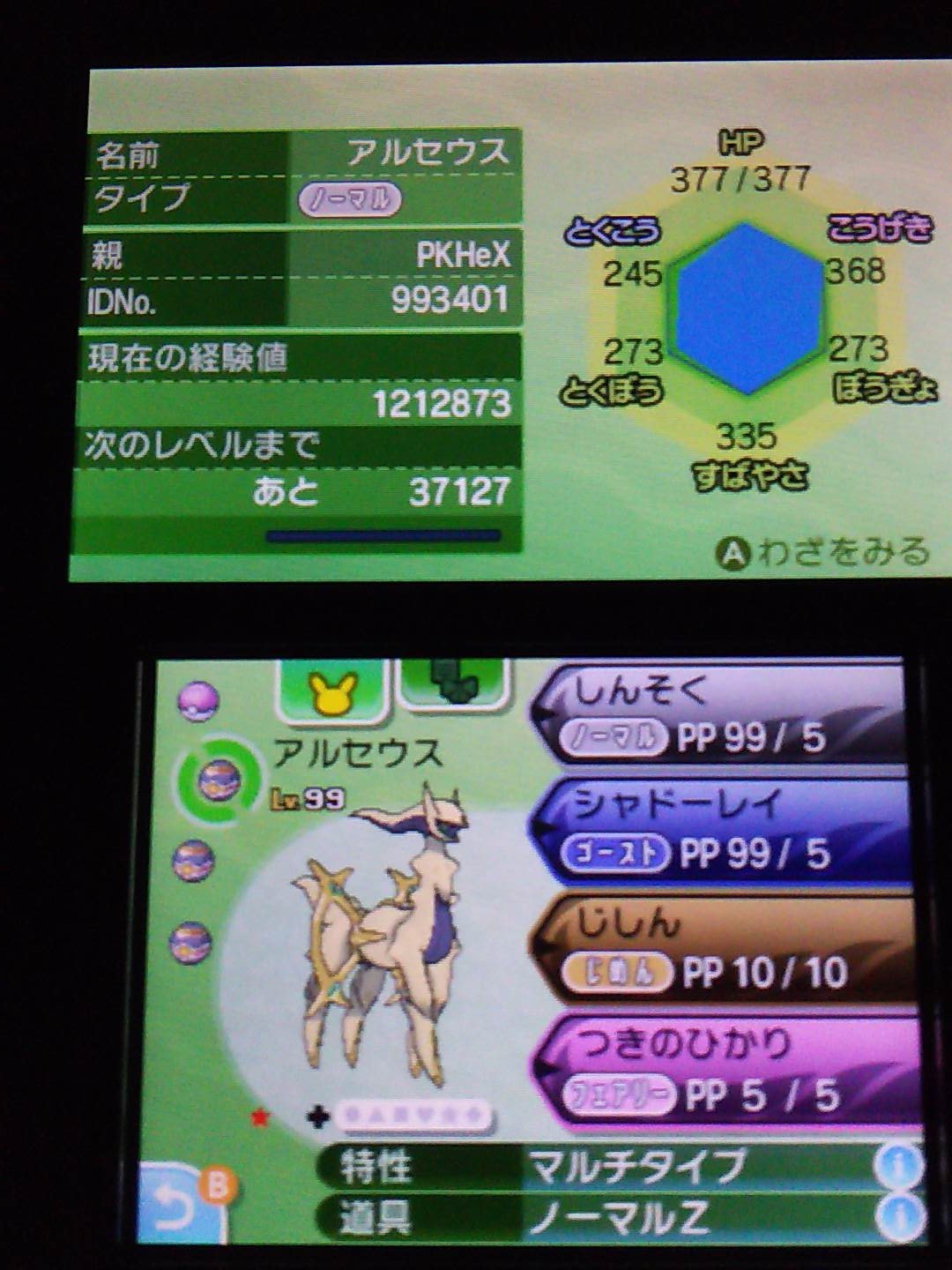 ポケモン改造指南の書 Kaizosinan Twitter