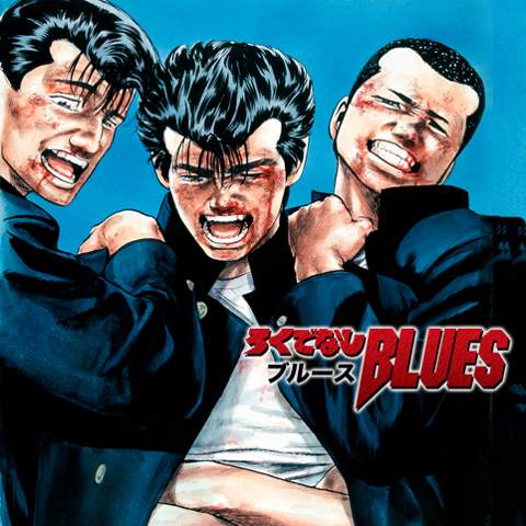 ろくでなしblues全巻を読む方法と感想 無料zip Rarダウンロードよりこれ 無料マンガとネタバレ情報まとめサイト Comic Village コミックビレッジ