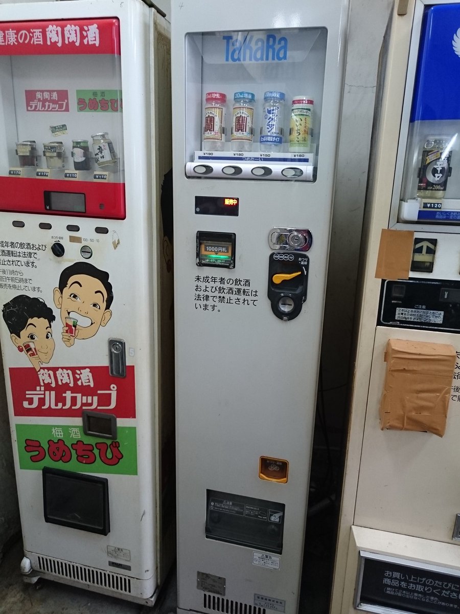 カップ酒自販機 西成のカップ酒専用自販機 その2