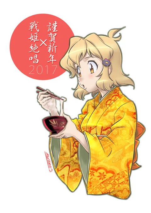 謹賀新年デース! #symphogear 