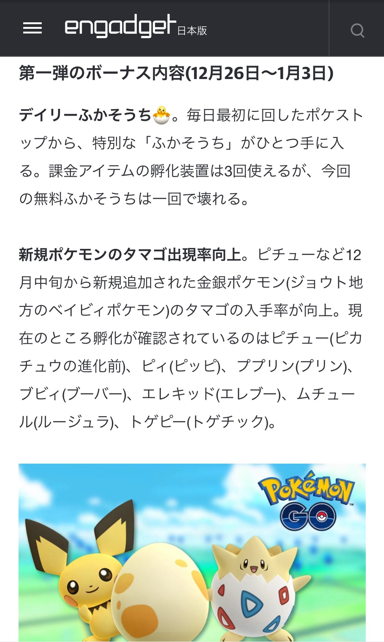 Ittousai ポケモンgo 無料のデイリー孵化装置 は4日付でもドロップ やはり日本時間の朝 午前中程度まではタマゴ確変イベント継続のようです 終了後の新規ポケモン タマゴ率は推測のほかありませんが ピチューやピィ他が欲しいなら急ぎタマゴ入手を
