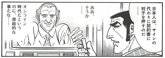 破壊屋ギッチョ ゴルゴ13 の面白い一コマ フランス人相手にハンコにこだわるゴルゴ13 でもこれは 相手と直接会うための ゴルゴの作戦 破壊屋ギッチョ ゴルゴ13 の面白い一コマ フランス人相手にハンコにこだわるゴルゴ13 でもこれは 相手と直接会うための ゴルゴの作戦