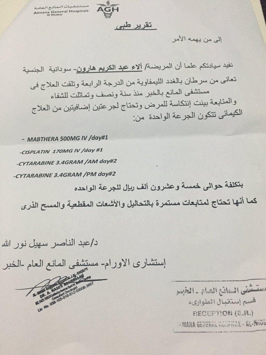 ياليت #رتويت فتاة سودانية فقيره بحاجة لجلسة كيماوي(ثانية)في٢٠١٧/١/٩
التبرع بالمستشفى
الله يجزي المتبرع بالجلسة الاولى خير الجزآء
#زد_رصيدك80