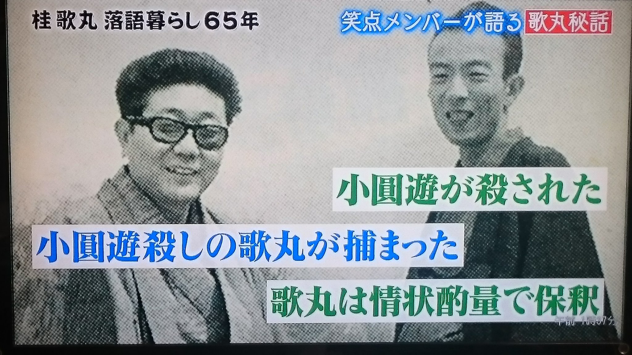 横著 桂歌丸 落語暮らし65年 より 歌丸vs小円遊 の発端 T Co Ums4ced0kz Twitter
