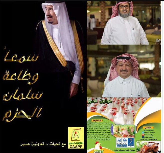 Abdullah_n55's tweet photo. كلنا سمعا وطاعة سلمان الحزم #أبها
تهنيئة د. عبدالله كدمان رئيس #تعاونية_عسير #CAAPP وأعضاءالجمعية بمرورعام��ن لبي��ة
#خادم_الحرمين_الشريفين https://t.co/xPlUBnKlTH