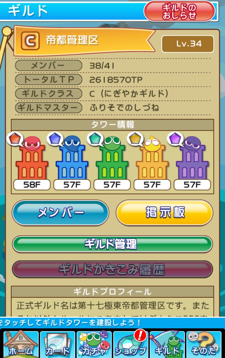 ぷよクエギルメン募集