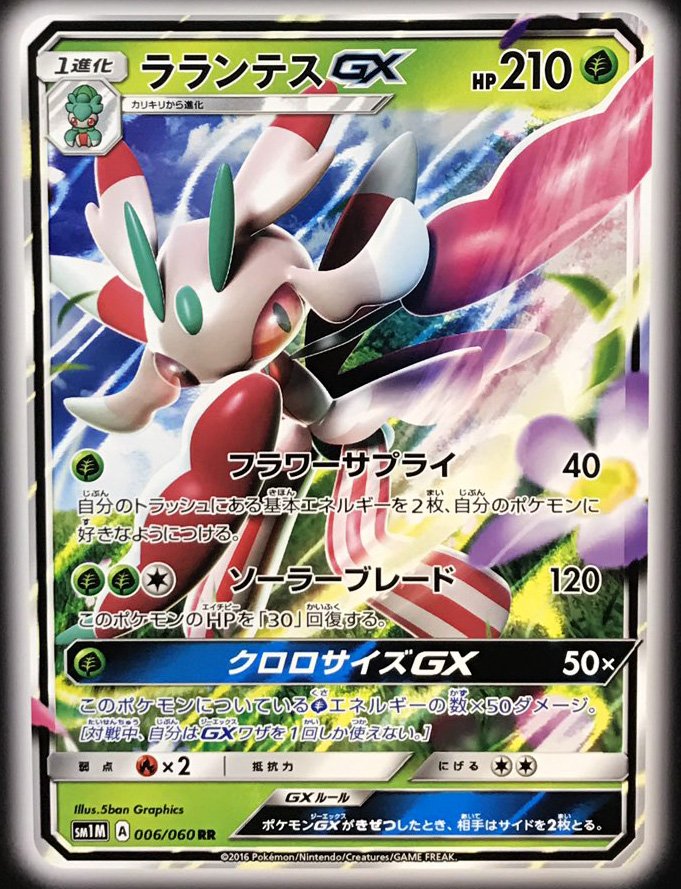 SteelScizor's tweet photo. RT for Lurantis GX or Like for Gumshoos GX! Lasts an hour and the winner moves on! Winners of at least 2 rounds go to the finals! https://t.co/YDvkPBF3h9