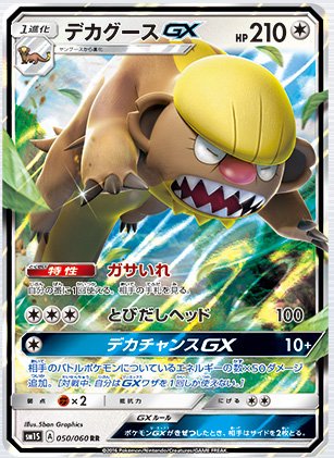 SteelScizor's tweet photo. RT for Lurantis GX or Like for Gumshoos GX! Lasts an hour and the winner moves on! Winners of at least 2 rounds go to the finals! https://t.co/YDvkPBF3h9