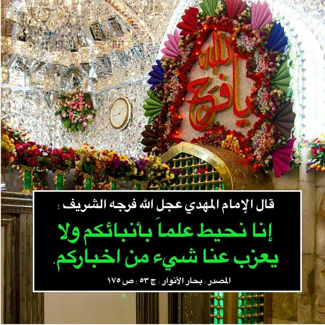 ضعفت حيل مْن الغياب
حتى الصدا قاسي مداه !

يُبه يُبه ليه الجواب ؟!
داااايم يُبه ! من دون هاه
بقية الله خير لكم ان كنتم مؤمنين ✋
احﻻم سعيدة