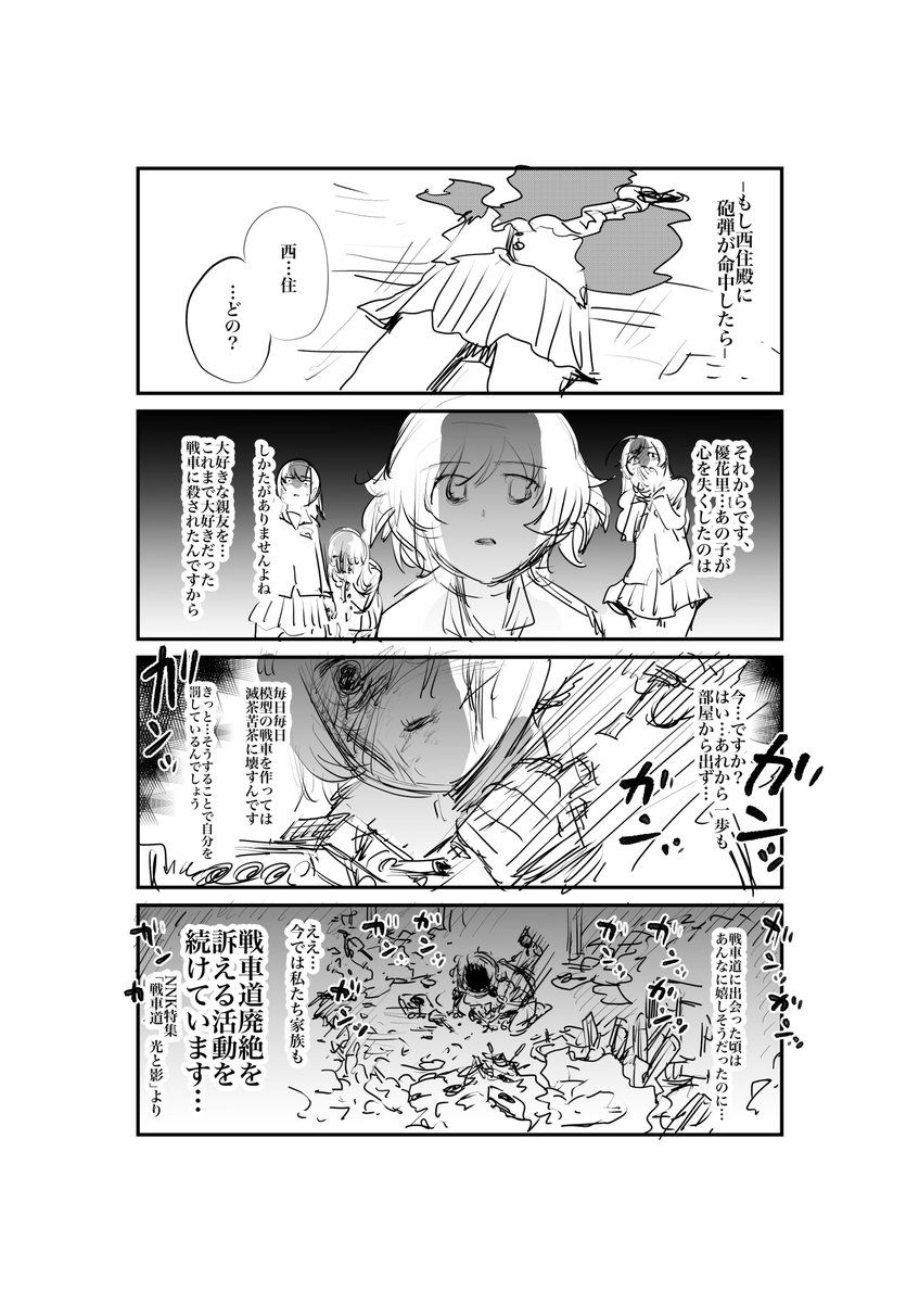 ﾎﾘｴﾘｭｳ 恋する乙女の堕とし方 発売中 No Twitter 明るく楽しいガルパン４コマを描きました 明るい 楽しい イエイ 残酷な描写 鬱エンドが含まれています 苦手な方は見ないようにしてください