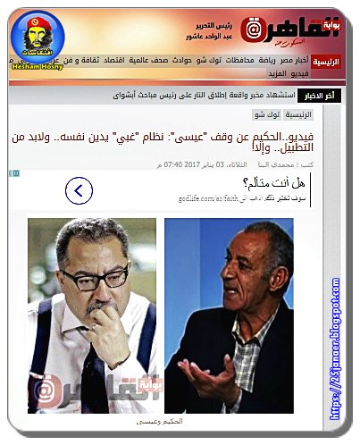 سليمان الحكيم :  عن وقف "عيسى": نظام "غبي" يدين نفسه ولابد من التطبيل وإلا!