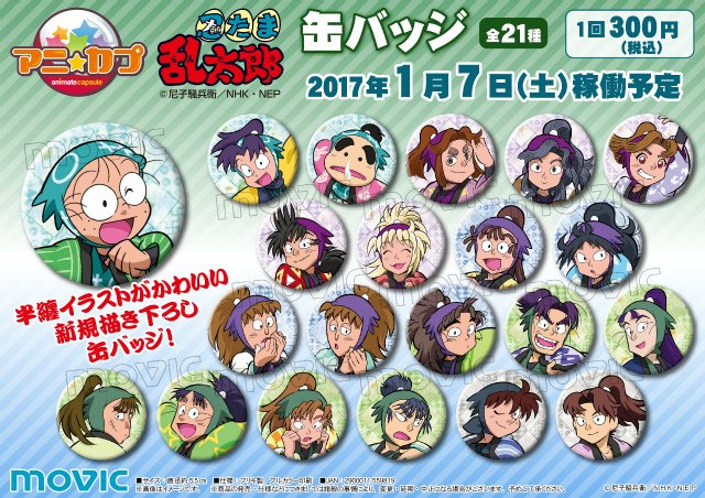 アニ☆カプ「忍たま乱太郎（アニメ版）」(缶バッジ)】 半纏イラストが