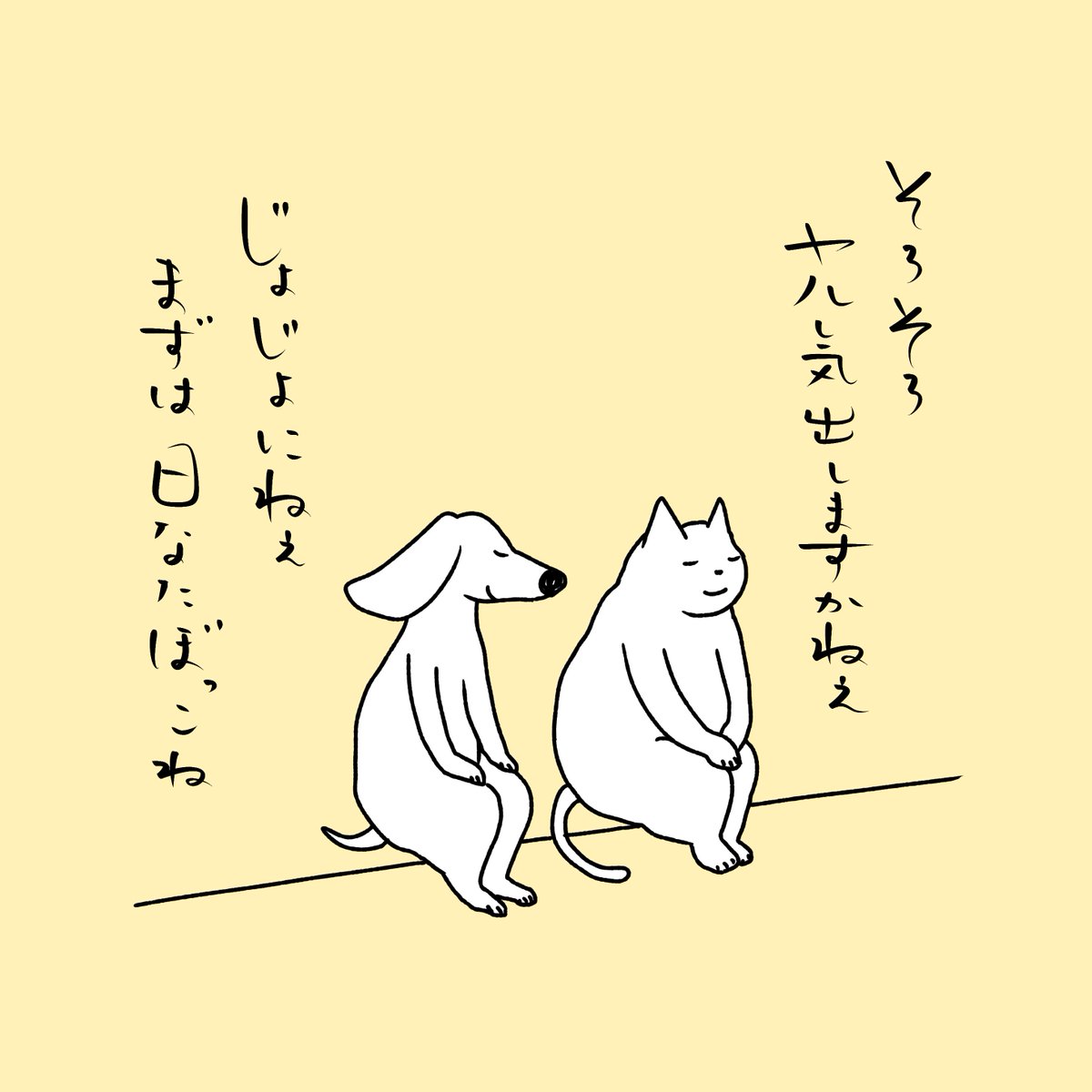 石川ともこ V Twitter エンジンはボチボチかけましょう Illustration イラスト Cat 猫 ねこ しろさん 犬 Dog ペット 動物 仕事始め 日向ぼっこ