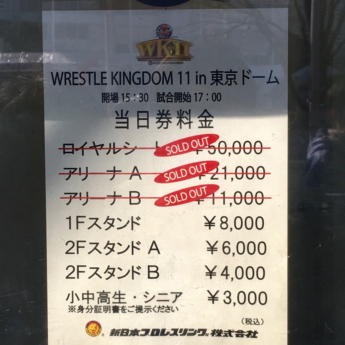 新日本プロレスリング株式会社 ただいまの販売状況はコチラ 1月4日 水 東京ドームの当日券は 22番ゲート前 当日券売場で絶賛販売中 2fスタンドaは残りわずか T Co Zq6nyonmj2 Njwk11 Njpw