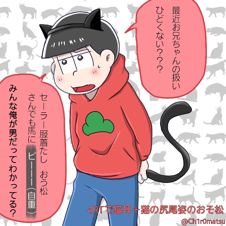 サナ Ch1r0matsu うわああああ 可愛い 十四松あざと可愛い 確信犯でしょあれ おそ松兄さんとチョロ松もなんなの 可愛すぎじゃない 襲いに行くよ Twitter