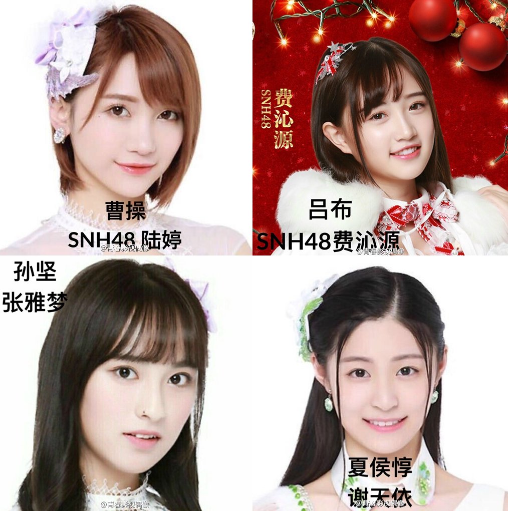 ট ইট র 武侠天下 中華エンタメ情報 性転換 版の三国志ウェブムービー 女尊 三国志 が撮影中だそうな 主演はsnh48のメンバーで 三国志に登場する人物が全員性転換 で演じるという もはや何でもありな作品 Snh48ファン向けの粗雑な映画になるに違ないな