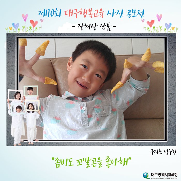 dgeduon's tweet image. ♬ 제10회 #행복교육 #사진공모전 장려작
#왕선초_강현규 학생 #장려상 작품
&quot;Follow your dream&quot;
에펠탑보다 더 높은 것이 바로 내 꿈!
기다려라, #에펠탑! 내가 따라잡아주마!
#구지초_성수현 #남송초_여효주
#대한민국_교육수도_대구