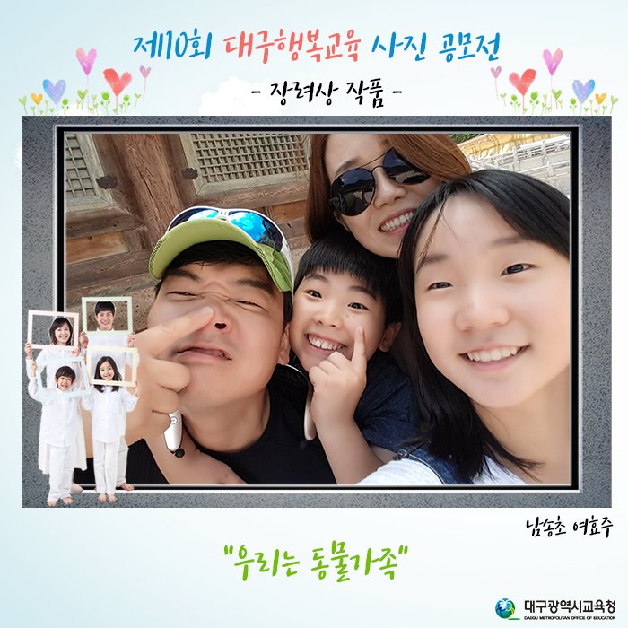 dgeduon's tweet image. ♬ 제10회 #행복교육 #사진공모전 장려작
#왕선초_강현규 학생 #장려상 작품
&quot;Follow your dream&quot;
에펠탑보다 더 높은 것이 바로 내 꿈!
기다려라, #에펠탑! 내가 따라잡아주마!
#구지초_성수현 #남송초_여효주
#대한민국_교육수도_대구