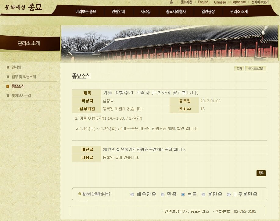 겨울 #여행주간 관람 관련 공지합니다.
기간: 1.14(토) ~ 1.30(월)
* 4대궁, 종묘 내국인 관람요금 50% 할인
* 통합관람권, 외국인 제외, 중복할인 불가