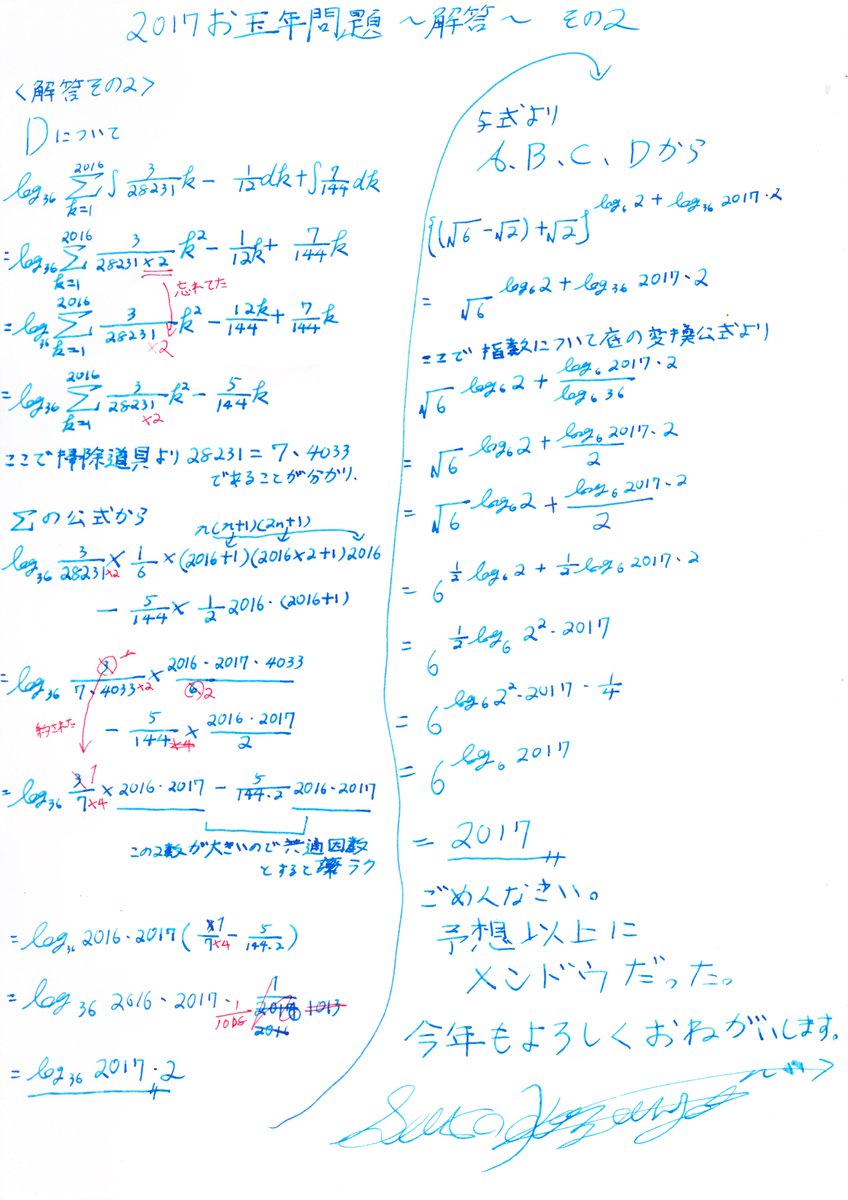 ka_mathnote's tweet image. お年玉問題の解答です。正解は今年の年号2017です。難しかったみたいなので、勉強合宿までにもっと簡単な問題張ります。今年が皆様にとって楽しい１年になりますように。