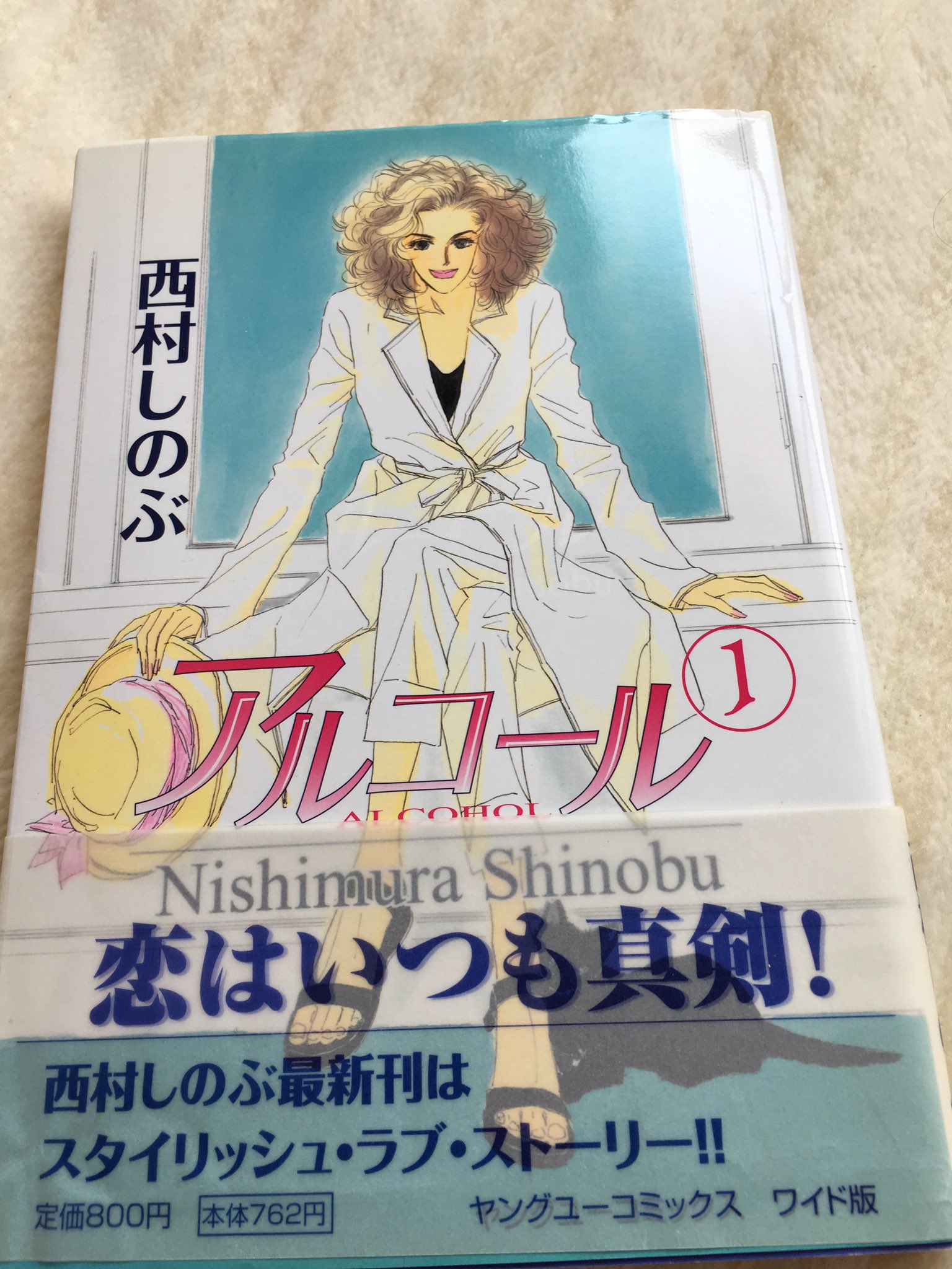 Acrylica 好きな本14 アルコール 西村しのぶ タヒチに長逗留したくてラウンジでバーテンダーのバイトしてるミサオ 下戸 私のビーチリゾート放浪癖はこれのせいでは 焼いた鮭皮をあられのかわりにして カツオだしをかけていただく鮭雑炊