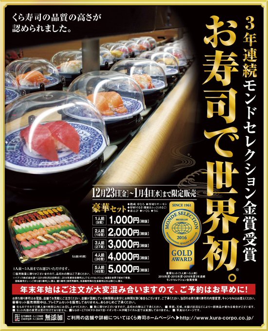無添くら寿司 公式 Mutenkurasushi 17年01月 Twilog