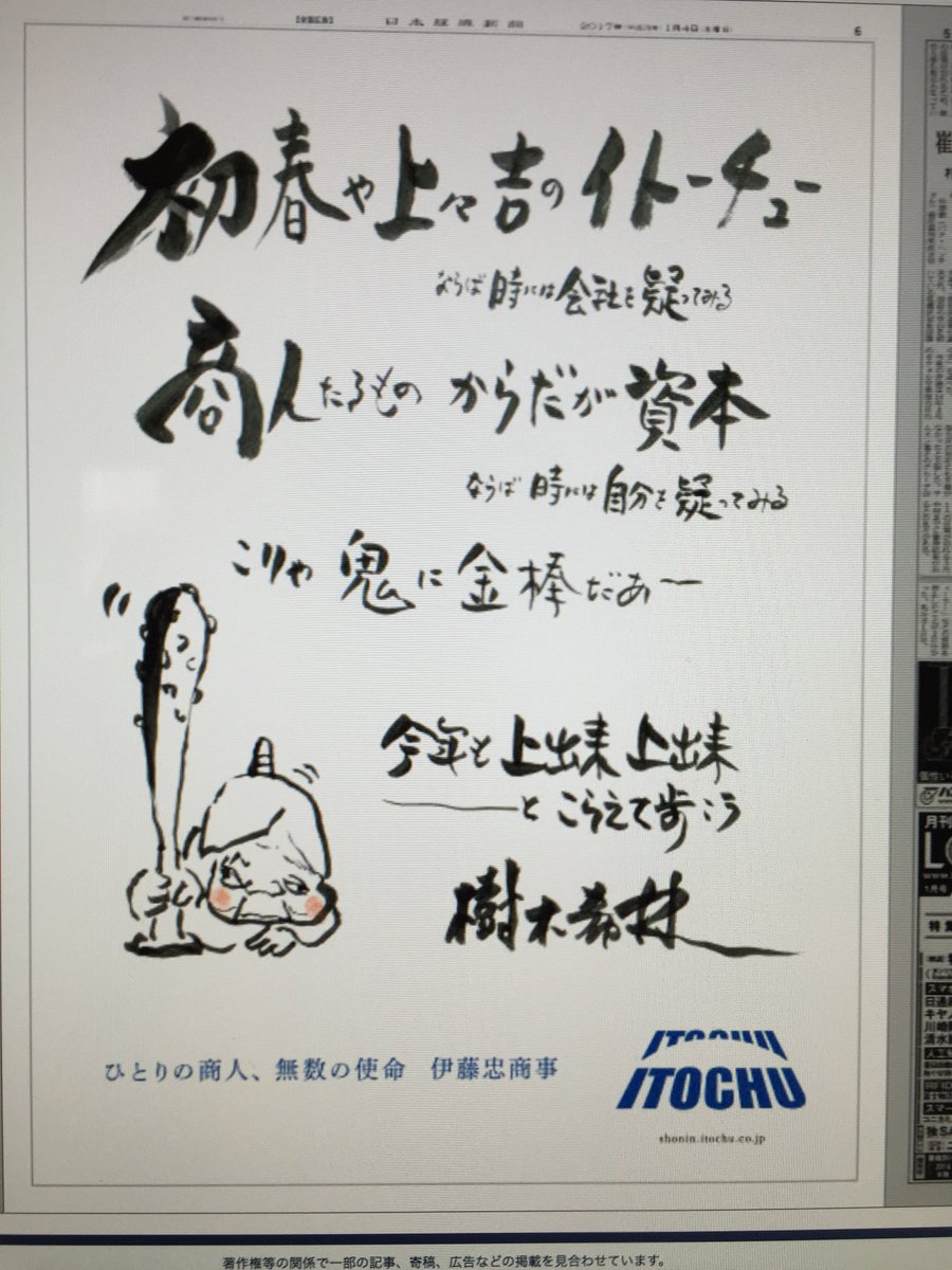 Fukuchan Hi Sur Twitter 今朝の新聞広告から 一人の商人 無数の使命 伊藤忠商事 昨年 右 の一連んお日経広告賞に輝くものを乗り越えていますね 鬼に金棒 By 樹木希林