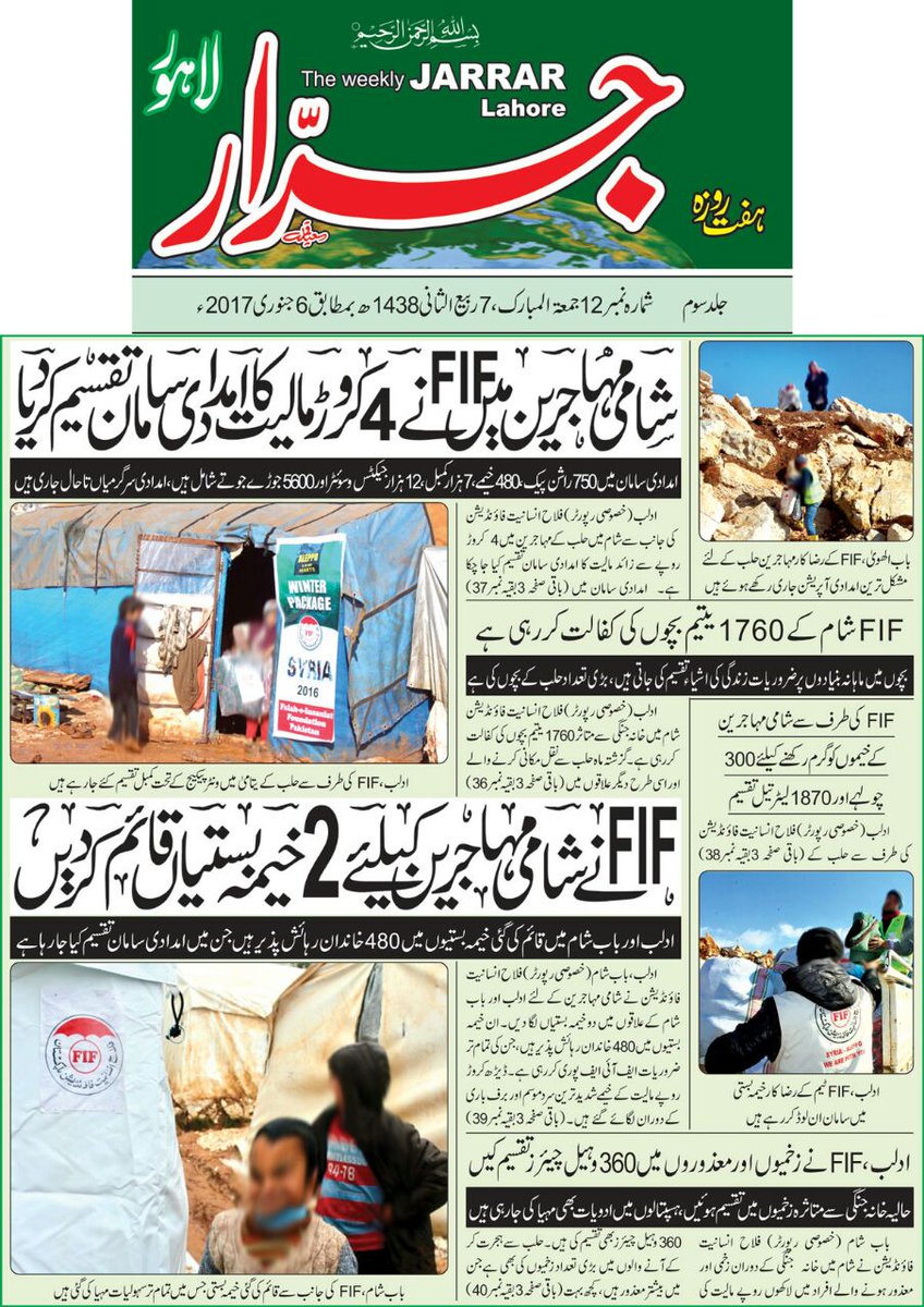 mianar4's tweet photo. *شامی مہاجرین* میں *فلاح انسانیت فاونڈیشن* کی طرف سے *4 کروڑ* مالیت کا *امدادی سامان* تقسیم کر دیا گیا ۔

#FIFAleppoAid  #FIFinSyria https://t.co/rWc9pslbvX