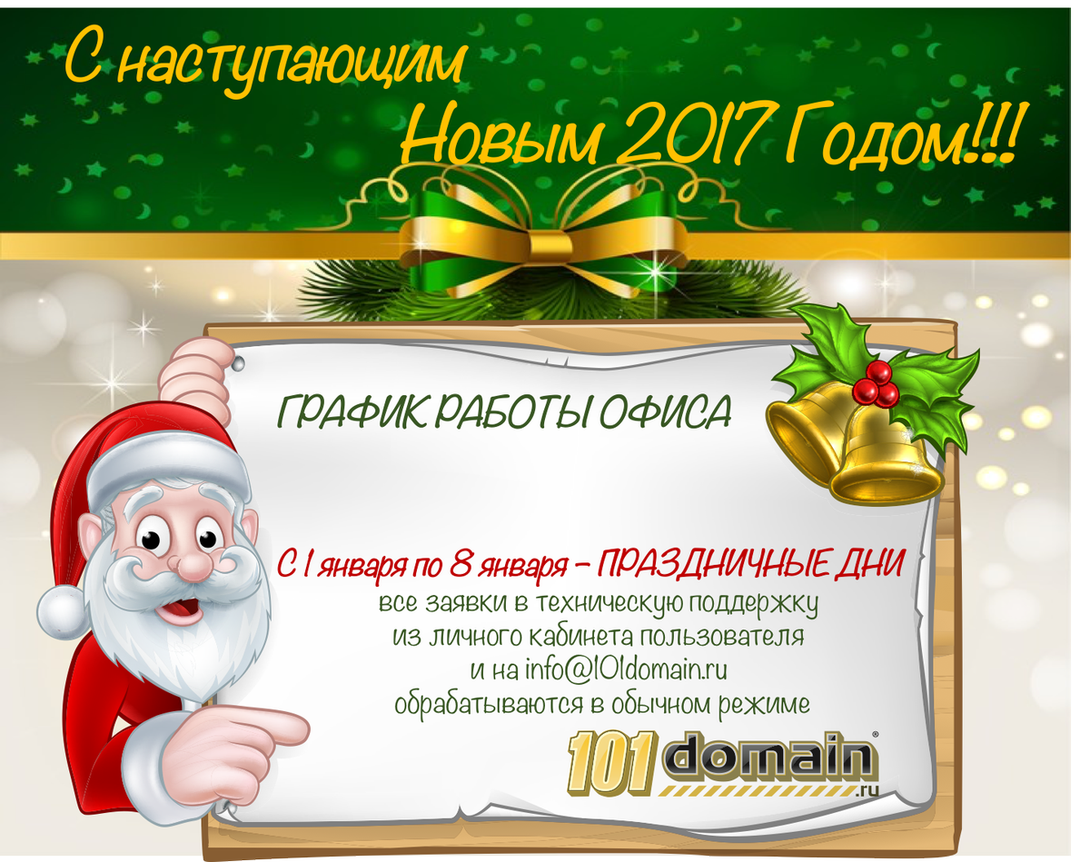 101domain_ru's tweet photo. Друзья!
Коллектив компании 101домен поздравляет всех с Новым 2017 годом!!!https://t.co/TbMmB3kGbR https://t.co/p4OVP7lOcE