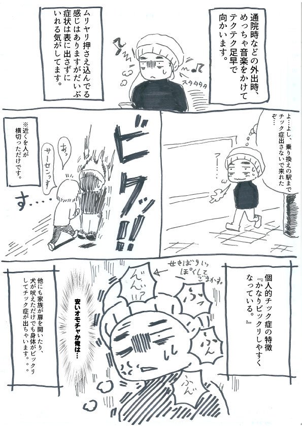 じぇじぇぶぁかり 個人的チック症の特徴 かなりビックリしやすい 神経が過敏になってるのか 唐突な物事に面するとチック 症が反射的に出ちゃいます 特に自宅の犬の鳴き声が本当に苦手になりました 耐え難い感じです T Co Is8cfuv9w6 Twitter