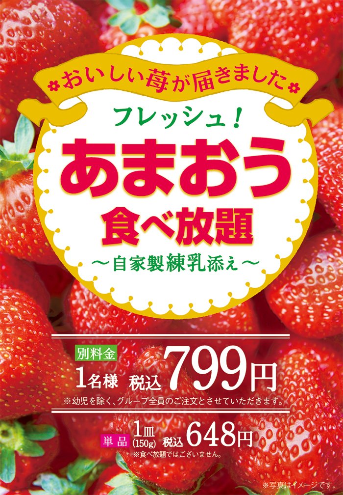 柿安本店 ロ福堂 公式 あまおう食べ放題 ビュッフェレストラン 三尺三寸箸 に人気プランが帰ってきました 苺の人気ブランド あまおうが食べ放題 通常ビュッフェ料理ご利用が条件です ルミネ新宿店 玉川高島屋sc店 ラゾーナ川崎プラザ店 柿安本店 ロ福堂 公式 あまおう食べ放題 ビュッフェレストラン 三尺三寸箸 に人気プランが帰ってきました 苺の人気ブランド あまおうが食べ放題 通常ビュッフェ料理ご利用が条件です ルミネ新宿店 玉川高島屋sc店 ラゾーナ川崎プラザ店