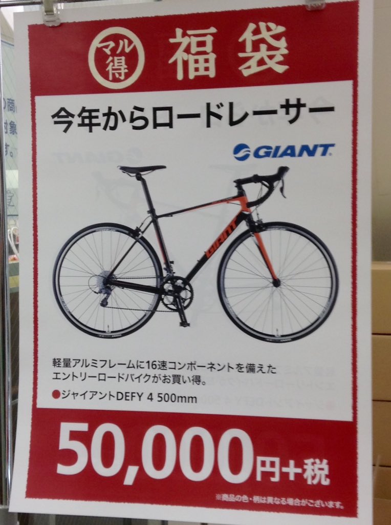 東急ハンズ札幌店 Twitter પર 福袋 自転車の福袋もあります ジャイアントのクロスバイクはレッドとライムゴールド ロードバイクはブラックとブルーです 購入後は雪解けまで無料でお預かりいたします 1階 中の人 東急ハンズ札幌店 Twitter પર 福袋 自転車の福袋もあります ジャイアントのクロスバイクはレッドとライムゴールド ロードバイクはブラックとブルーです 購入後は雪解けまで無料でお預かりいたします 1階 中の人