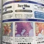 誰か気づけよｗ家電批評のWiFiのページがミスだらけ!