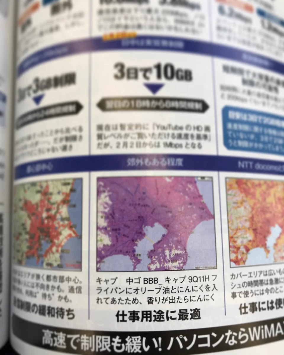 誰か気づけよｗ家電批評のWiFiのページがミスだらけｗｗｗ