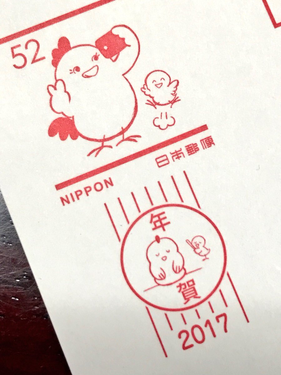 今年の年賀状のイラストが3つとも洒落になってる 海外用切手も例外でなかった Togetter 今年の年賀状のイラストが3つとも洒落になってる 海外用切手も例外でなかった Togetter