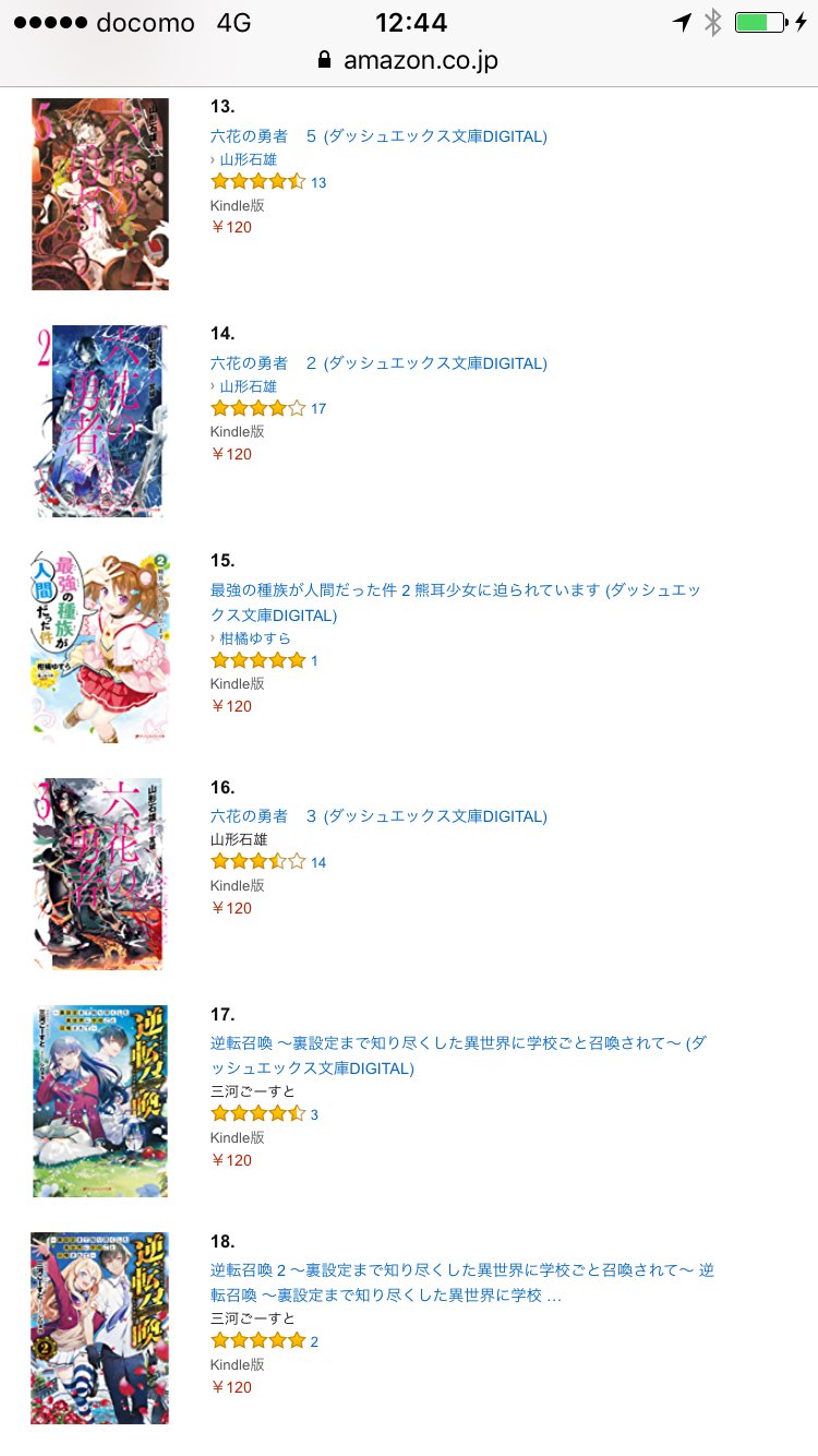 ダッシュエックス文庫編集部 Pa Twitter 本日最終日 ダッシュエックス文庫digitalのヒットシリーズ1円セールは本日23 59 まで 六花の勇者 文句の付けようがないラブコメ 異世界cマート モンスター娘のお医者さん などがなんと80 Off あと12 ダッシュエックス文庫編集部 Pa Twitter 本日最終日 ダッシュエックス文庫digitalのヒットシリーズ1円セールは本日23 59 まで 六花の勇者 文句の付けようがないラブコメ 異世界cマート モンスター娘のお医者さん などがなんと80 Off あと12