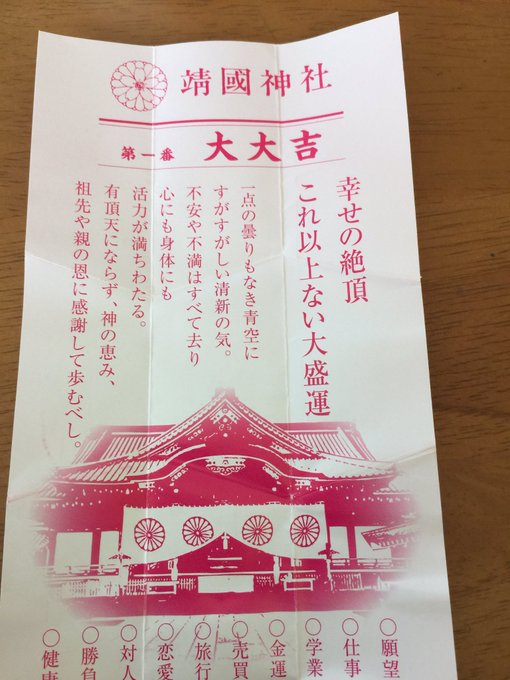 おみくじの公式の順番と内容は レアな平 たいら って何だ 流星の如くトレンド 雑学エンタメ行事最新ニュース情報ブログ