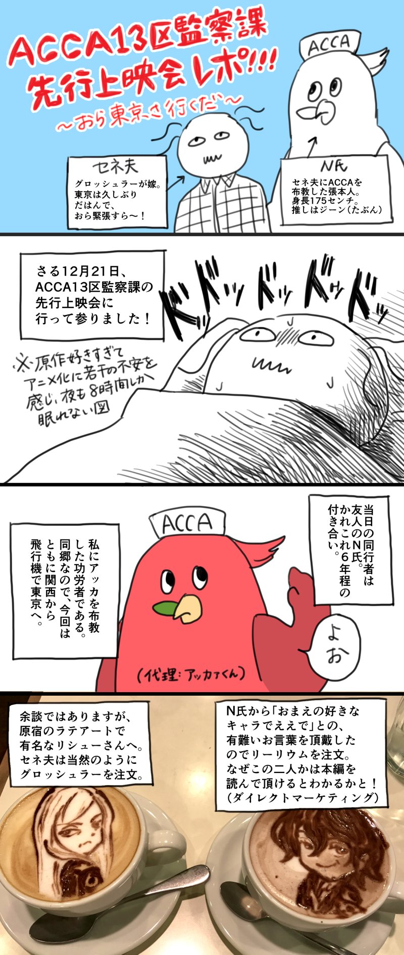 تويتر セネ夫 على تويتر ネタバレ有 Acca13区監察課先行上映回レポ 先行上映回の簡単なレポを描きました 原作未読の方向けではありませんが なにかの一助となれば幸いです アニメ放送情報は公式サイト T Co Bqgim6y3ah をチェック ダイマ