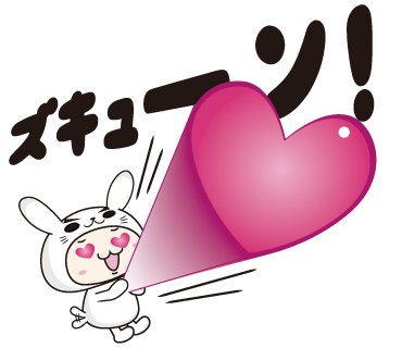 ズキューンのtwitterイラスト検索結果 古い順